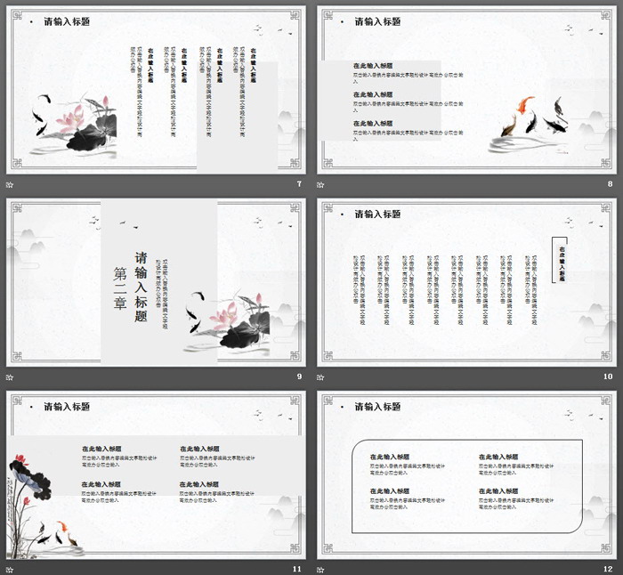 清新水墨古典中国风PPT模板