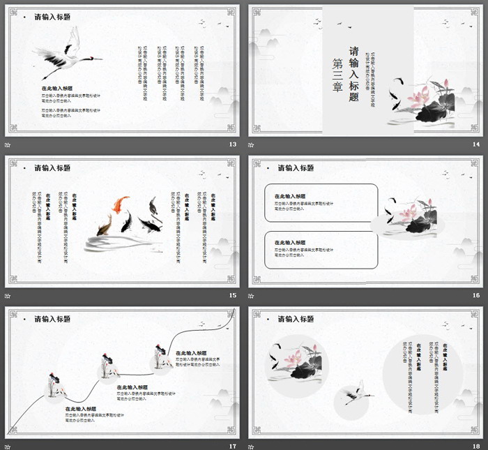 清新水墨古典中国风PPT模板