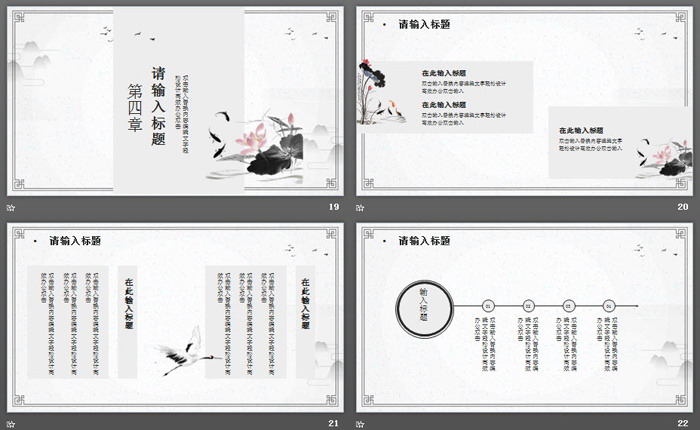 清新水墨古典中国风PPT模板