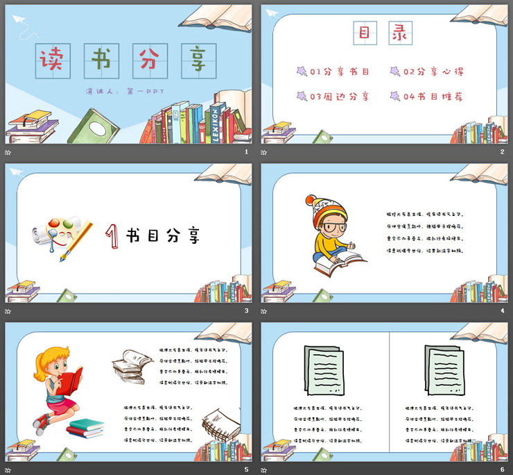 卡通书籍背景的读书分享PPT模板