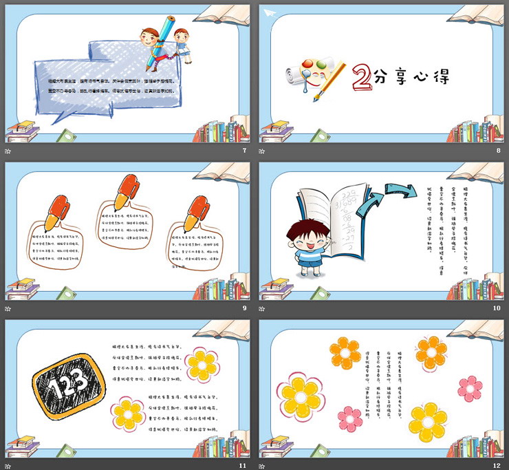 卡通书籍背景的读书分享PPT模板