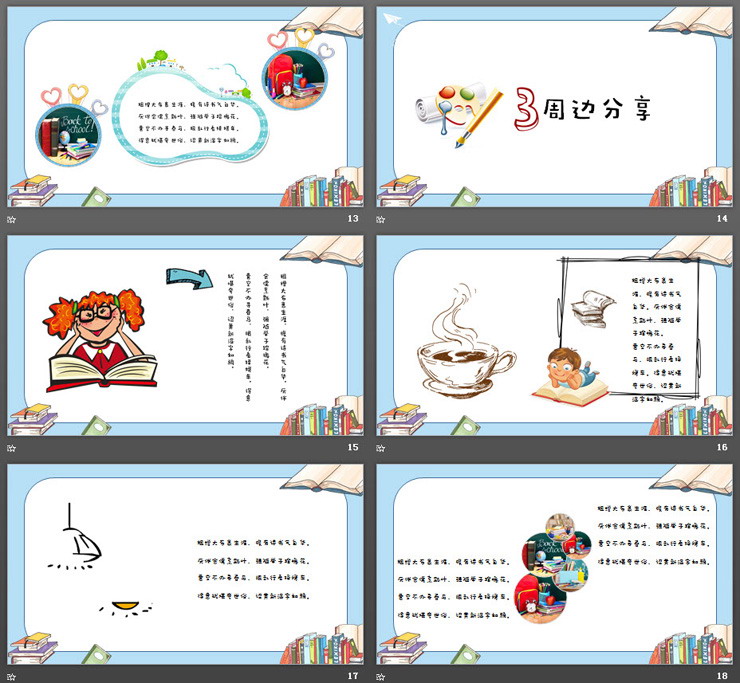 卡通书籍背景的读书分享PPT模板