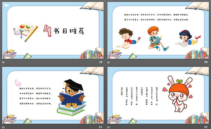 卡通书籍背景的读书分享PPT模板