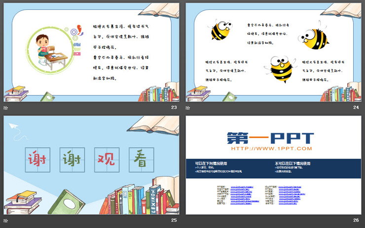 卡通书籍背景的读书分享PPT模板