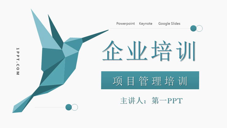 蜂鸟图案背景企业项目管理培训PPT下载