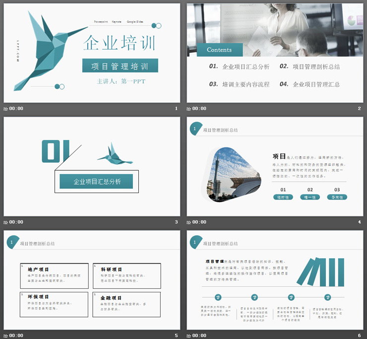 蜂鸟图案背景企业项目管理培训PPT下载