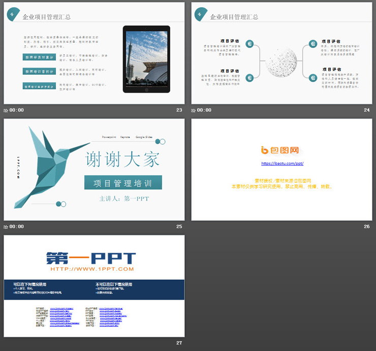 蜂鸟图案背景企业项目管理培训PPT下载