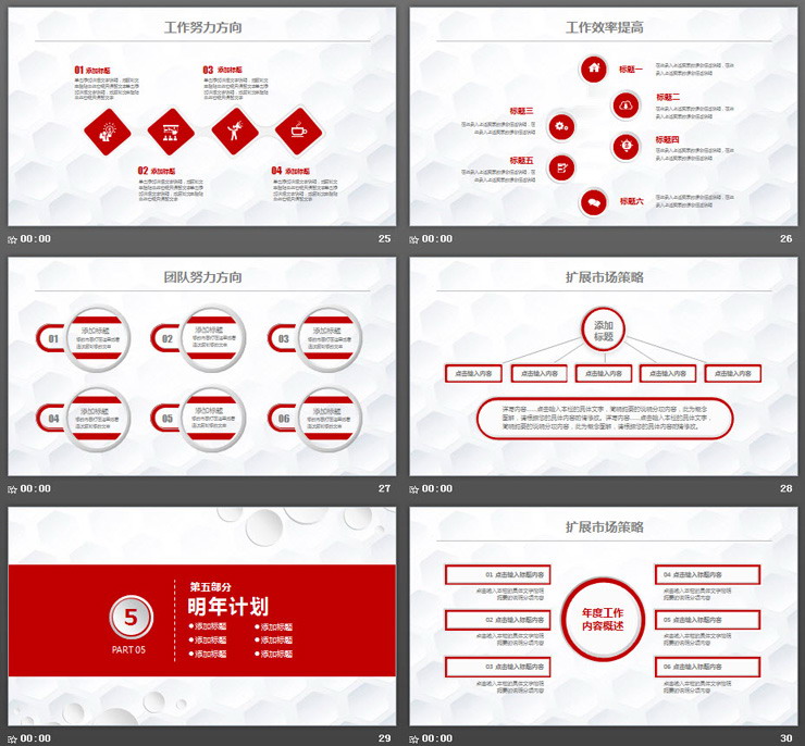 经典红色微立体工作总结计划PPT模板