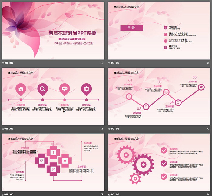 粉色唯美花瓣背景的时尚PPT模板