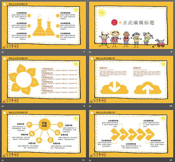 卡通开学典礼PPT模板
