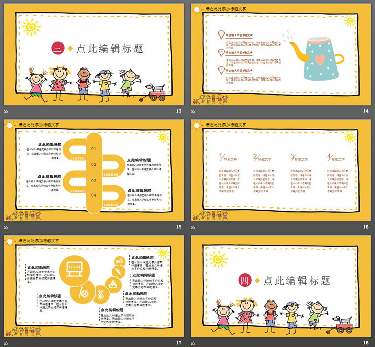 卡通开学典礼PPT模板