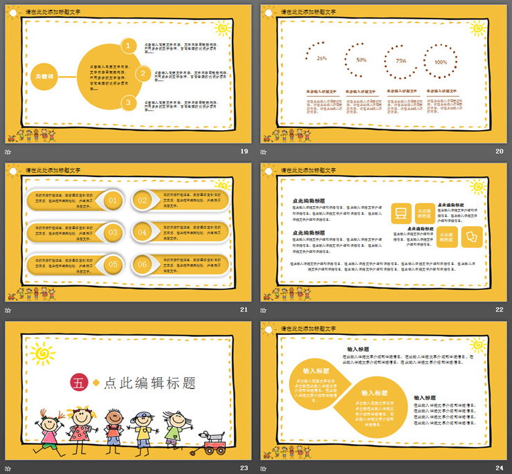 卡通开学典礼PPT模板