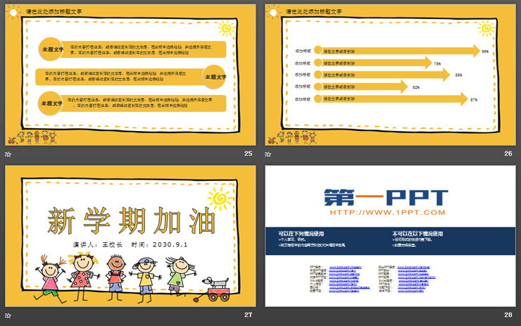 卡通开学典礼PPT模板