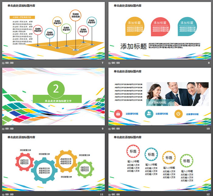 炫彩时尚曲线背景工作计划PPT模板