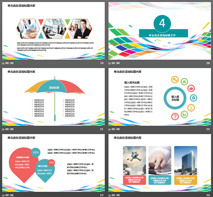 炫彩时尚曲线背景工作计划PPT模板