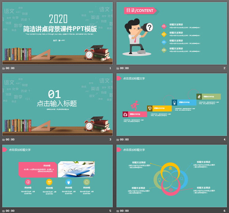 简洁讲桌背景的教学PPT课件模板