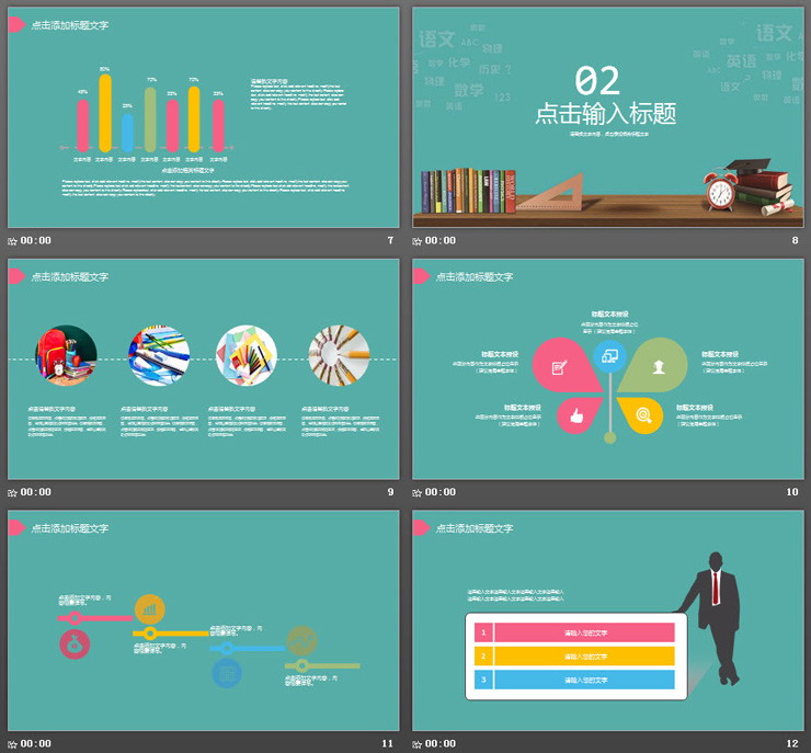 简洁讲桌背景的教学PPT课件模板