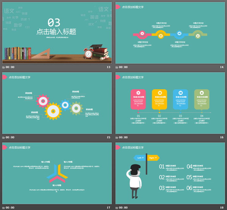 简洁讲桌背景的教学PPT课件模板
