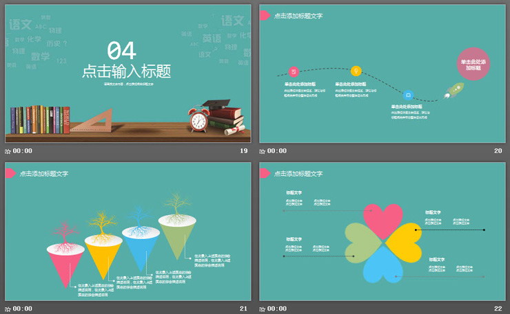 简洁讲桌背景的教学PPT课件模板