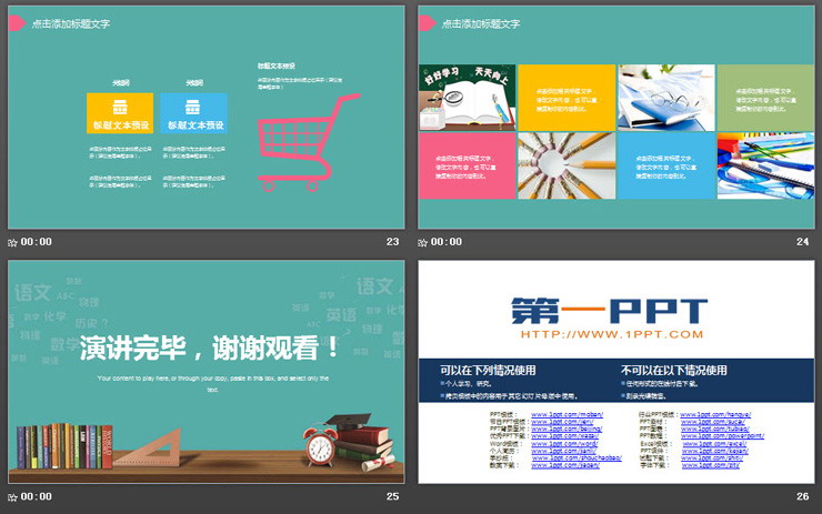 简洁讲桌背景的教学PPT课件模板