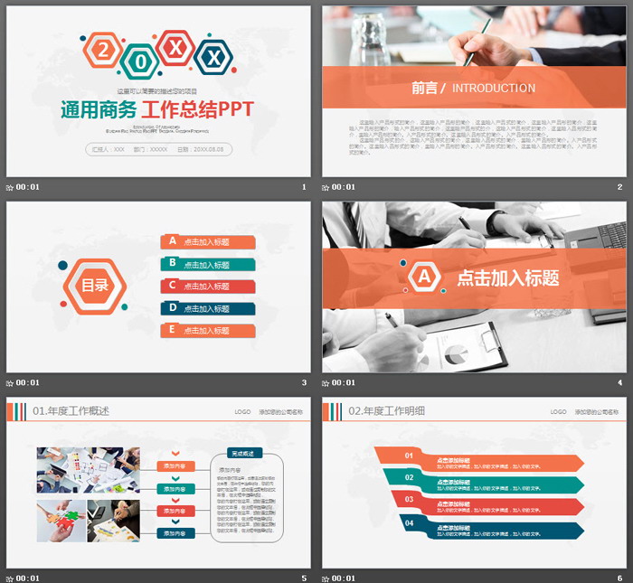 彩色通用商务演示工作总结PPT模板