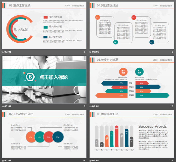 彩色通用商务演示工作总结PPT模板