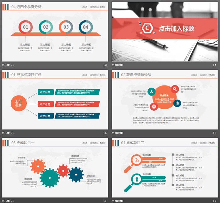 彩色通用商务演示工作总结PPT模板