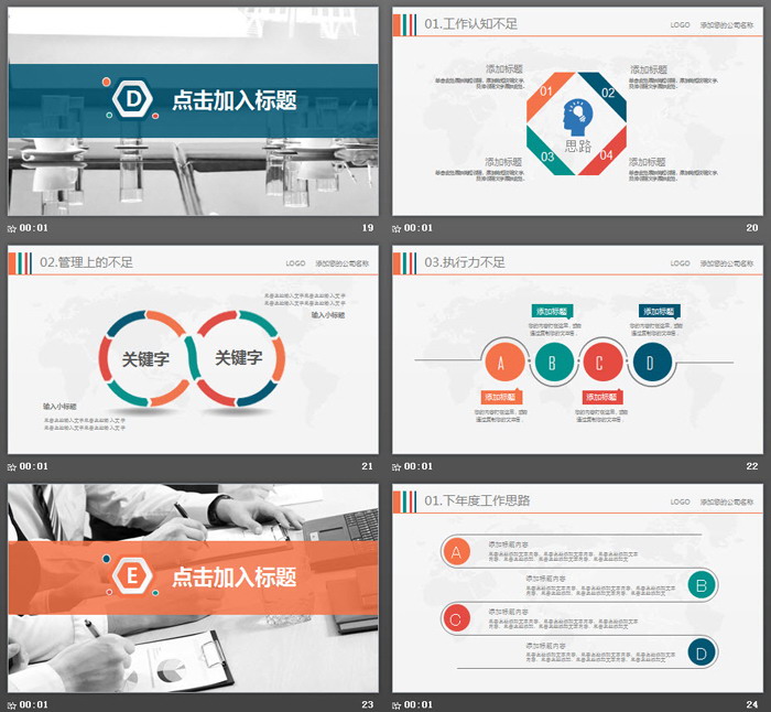 彩色通用商务演示工作总结PPT模板