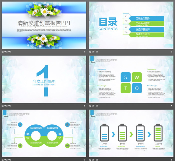 精致鲜花装饰的工作报告PPT模板