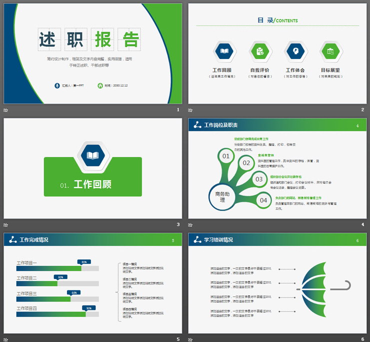 经典蓝绿配色的个人述职报告PPT模板
