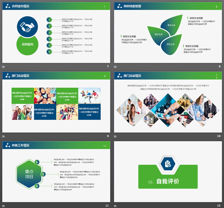 经典蓝绿配色的个人述职报告PPT模板