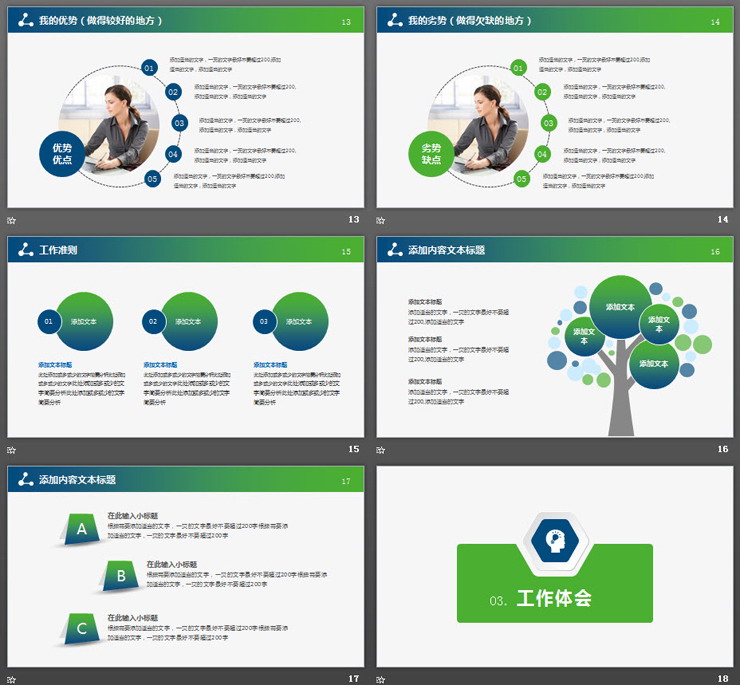 经典蓝绿配色的个人述职报告PPT模板