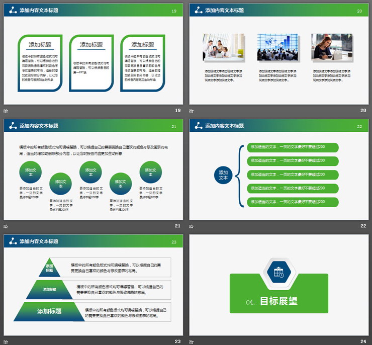 经典蓝绿配色的个人述职报告PPT模板