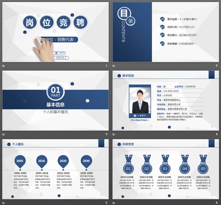 蓝色微立体岗位竞聘PPT模板