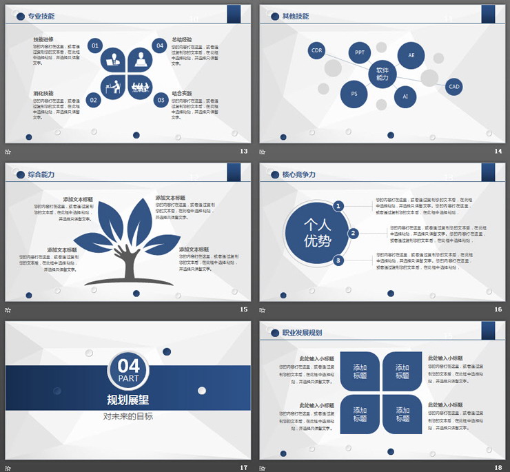 蓝色微立体岗位竞聘PPT模板
