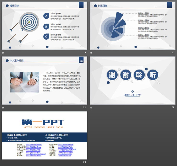 蓝色微立体岗位竞聘PPT模板