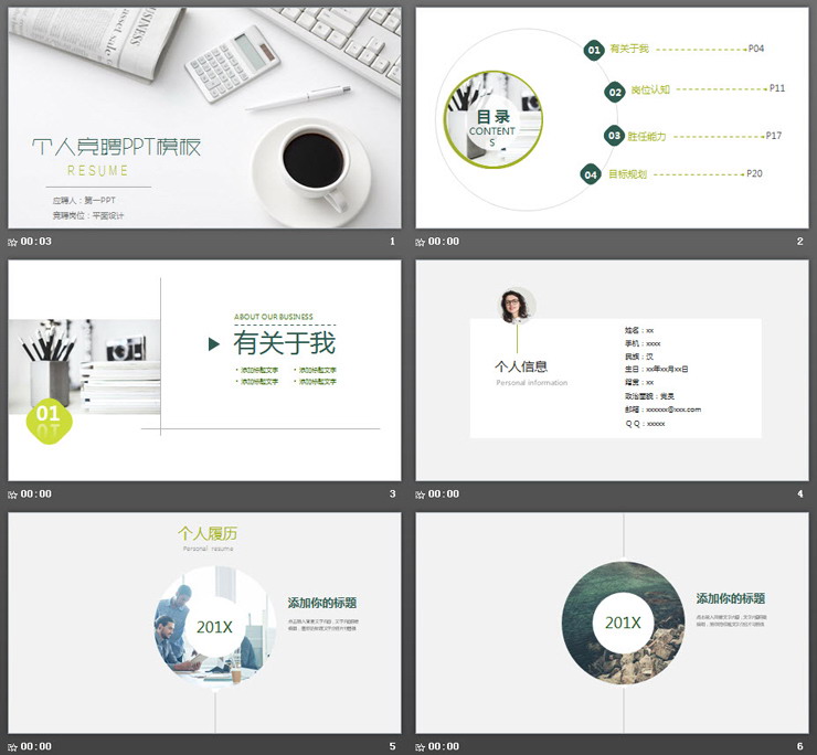 淡雅白色岗位竞聘PPT模板