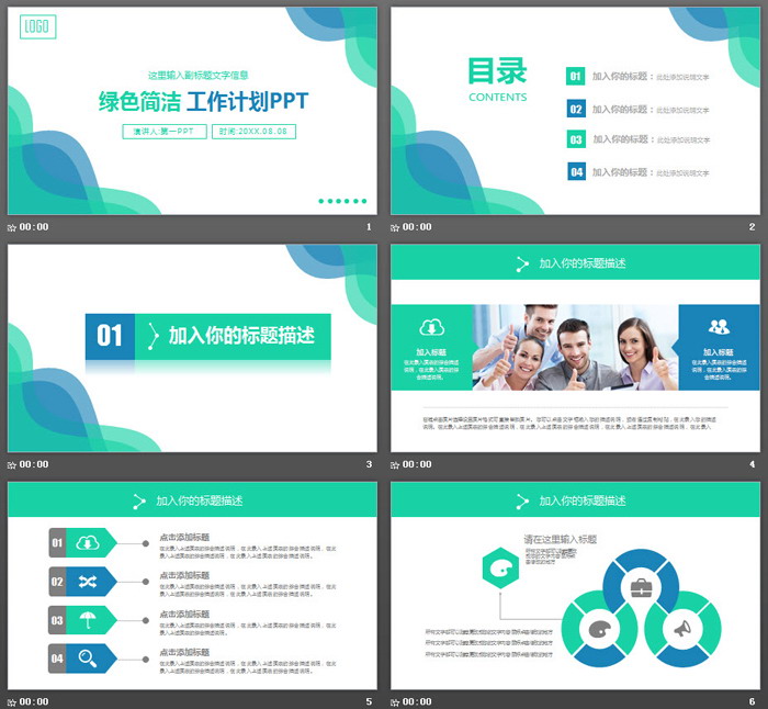 简洁曲线背景工作计划PPT模板