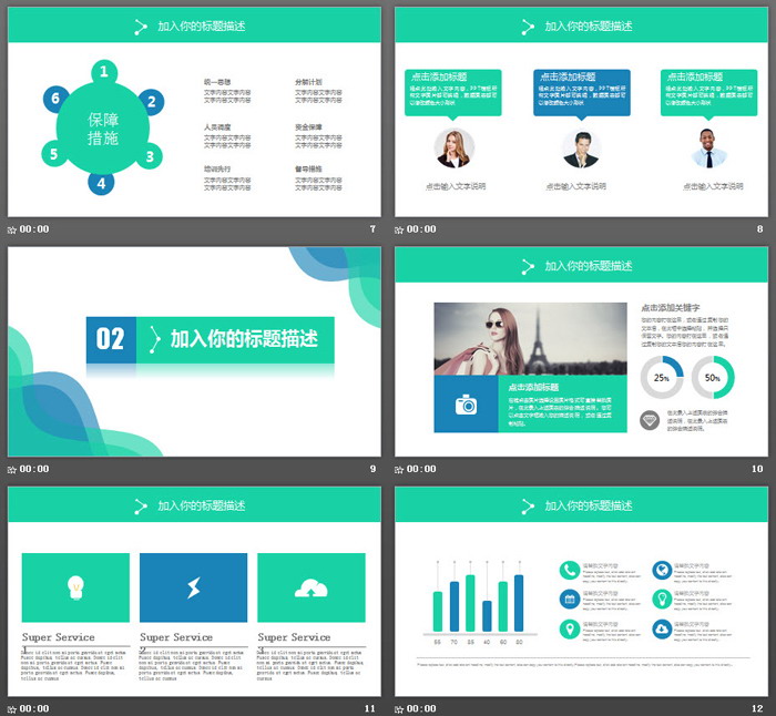 简洁曲线背景工作计划PPT模板