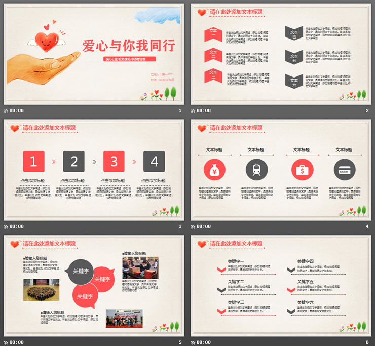 水彩手捧爱心背景的《爱心与你我同行》PPT模板
