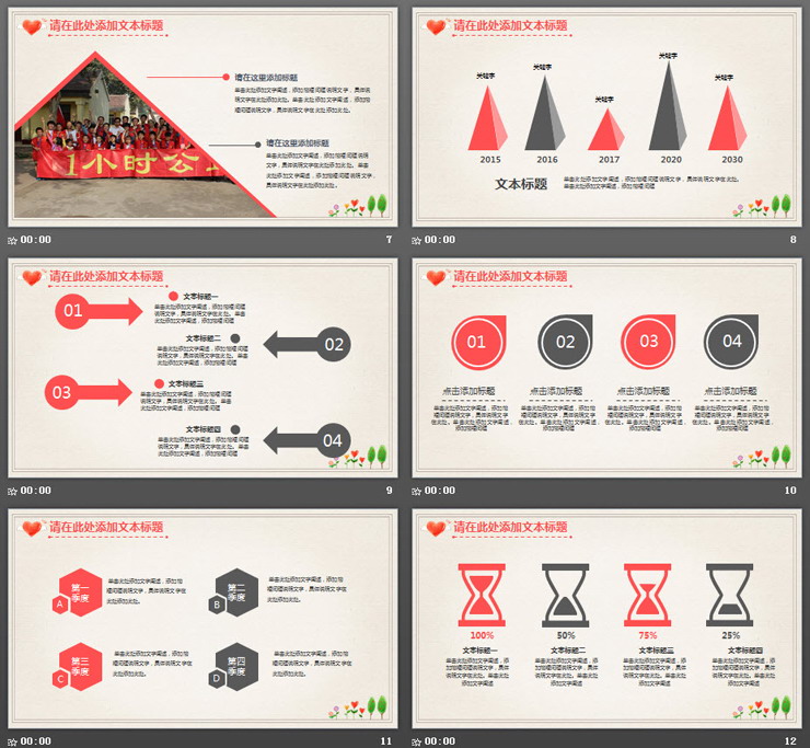 水彩手捧爱心背景的《爱心与你我同行》PPT模板