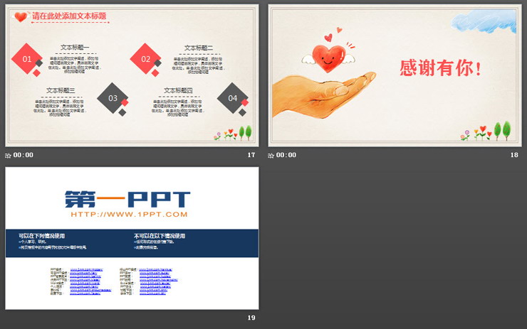 水彩手捧爱心背景的《爱心与你我同行》PPT模板