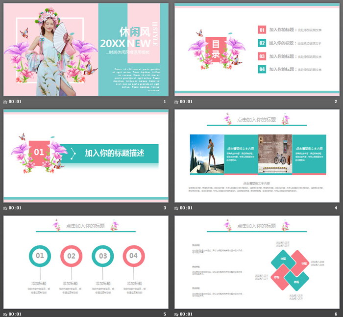 清新文艺杂志风格时尚女性PPT模板