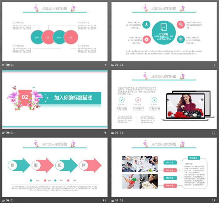 清新文艺杂志风格时尚女性PPT模板