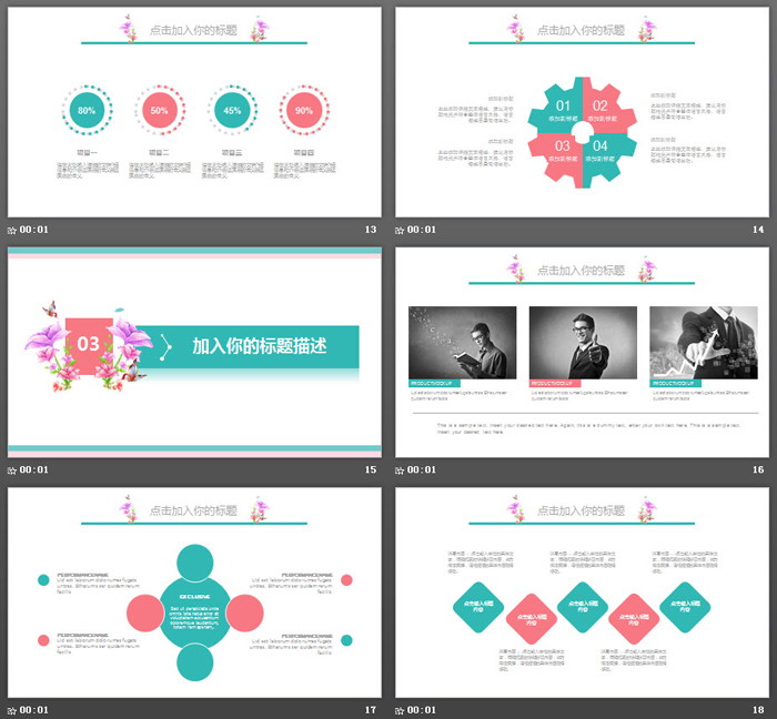 清新文艺杂志风格时尚女性PPT模板