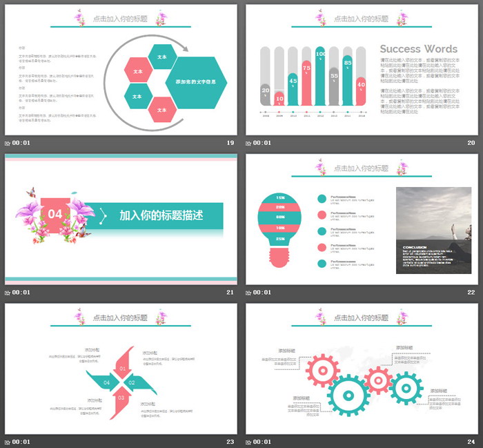 清新文艺杂志风格时尚女性PPT模板