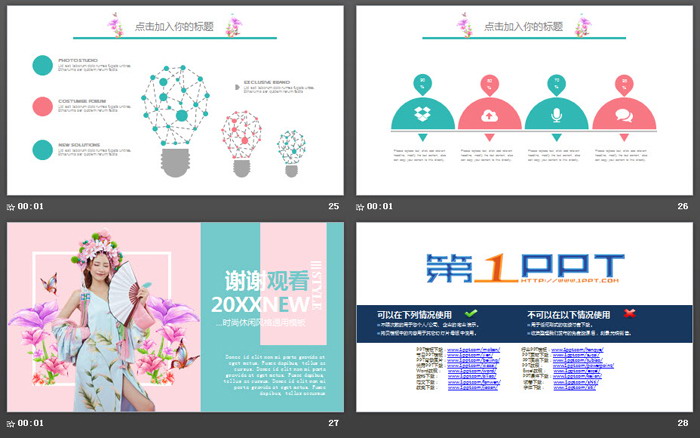 清新文艺杂志风格时尚女性PPT模板