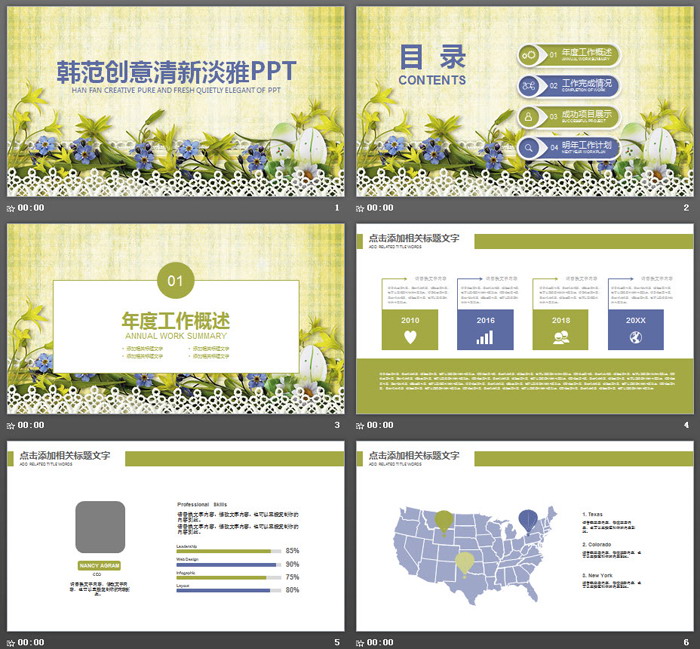 清新韩范花卉PPT模板