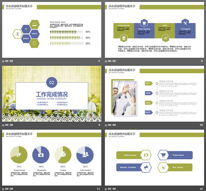 清新韩范花卉PPT模板