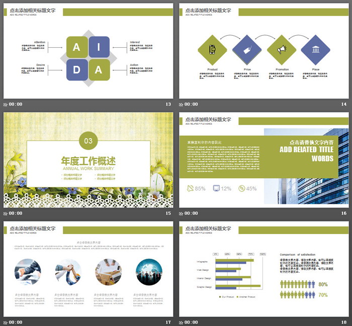 清新韩范花卉PPT模板